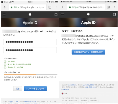 Apple IDのパスワードを確認する方法