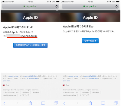 Apple IDを調べる