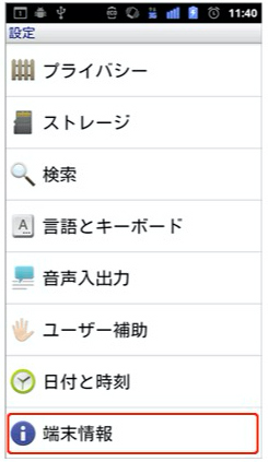 AndroidでIMEIを調べる