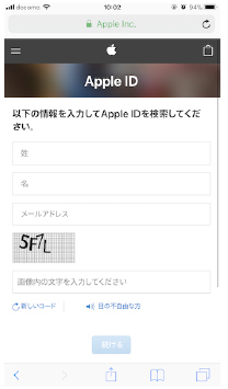 Apple Iアカント管理画面